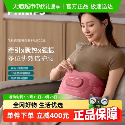 飞利浦撑腰宝气囊震动护腰带