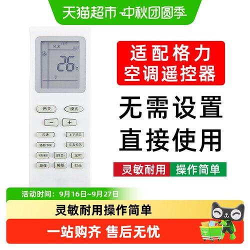 适配格力遥控器信号强劲
