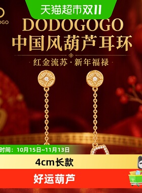 DODOGOGO925银针葫芦耳环新年