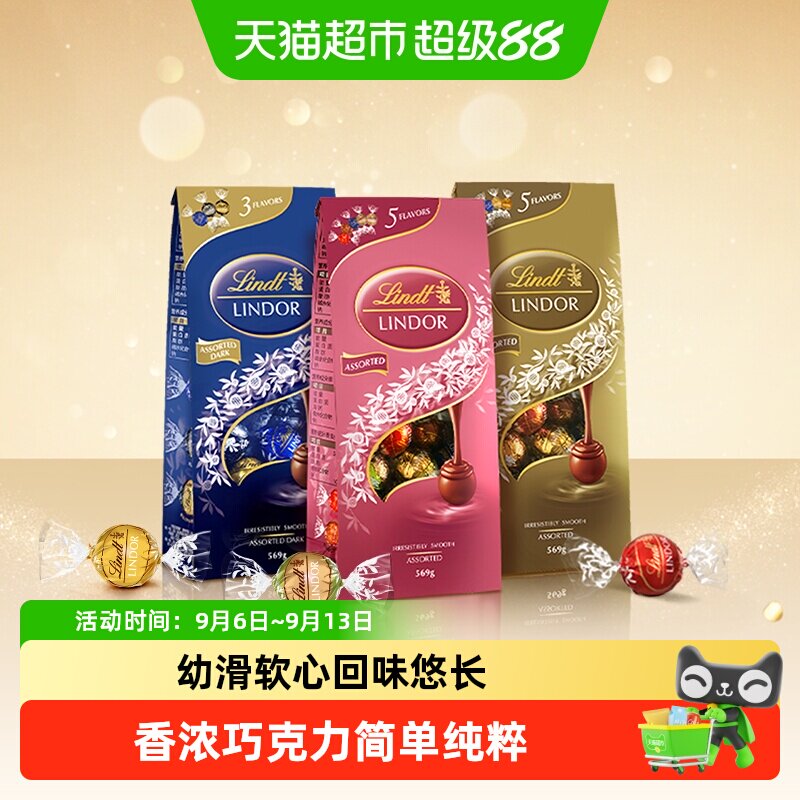 【直播】lindt瑞士莲软心精选巧克力糖巧休闲零食回味悠长