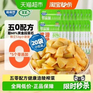 餐餐想 20袋榨菜丝儿童下饭咸菜早餐配粥酱菜 0添加涪陵榨菜芯53g