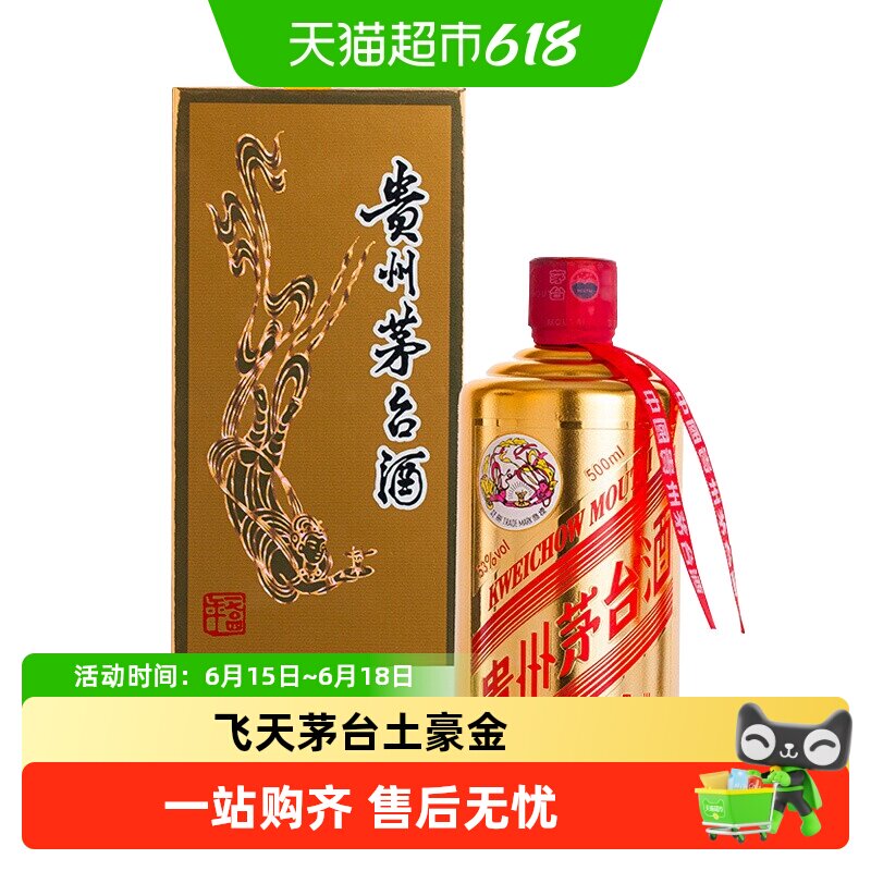 贵州飞天茅台土豪金酱香型白酒53度500ml*1瓶装H