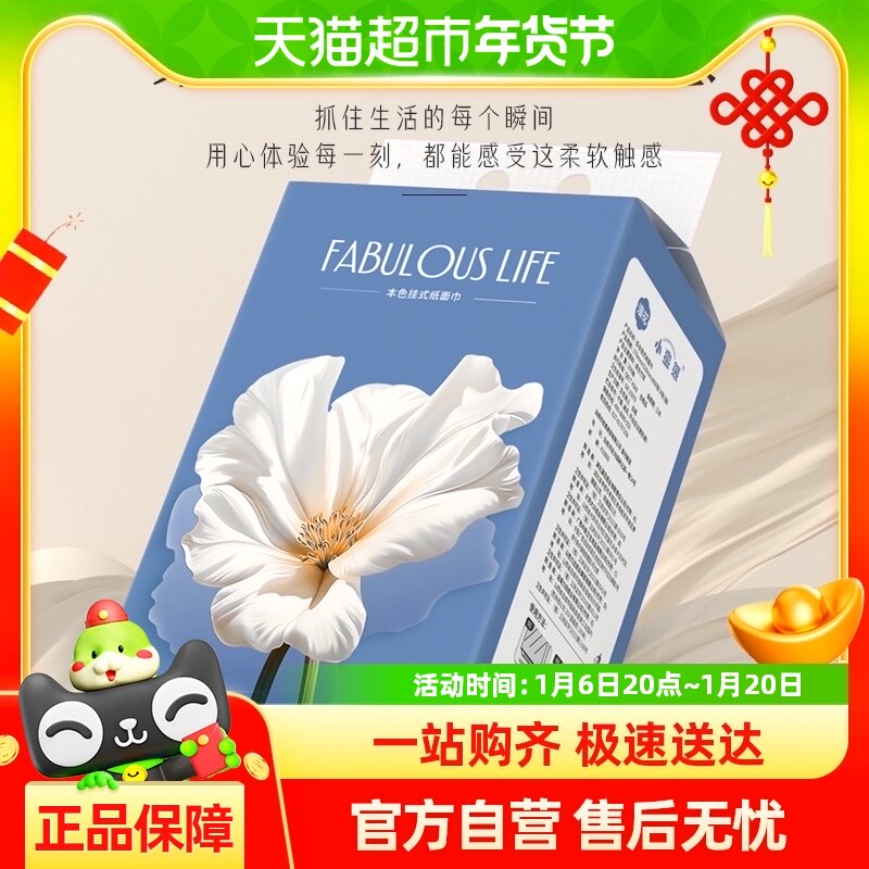 【喵满分精选】挂抽纸抽取式面巾纸800张1提/2提/3提家用纸巾222
