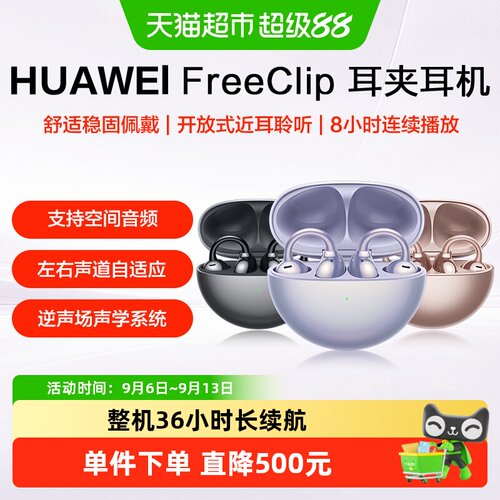 华为FreeClip耳夹耳机IP54多设备