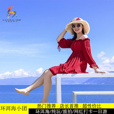 大理洱海双廊喜洲一日游纯玩小团