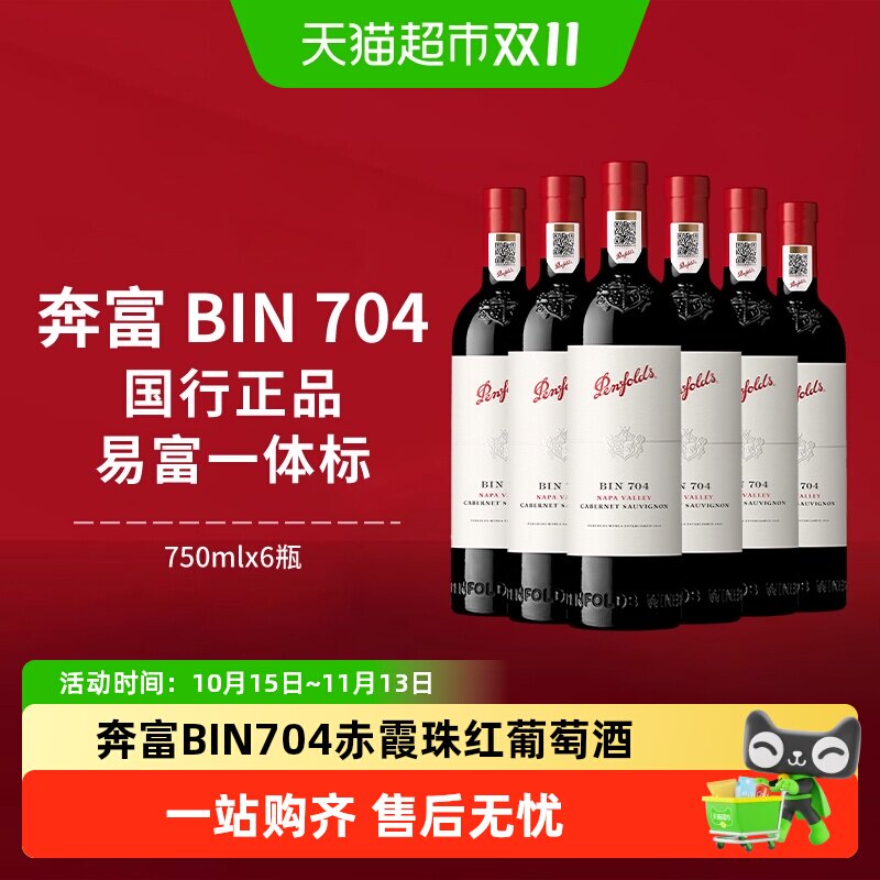 【国行】Penfolds奔富BIN704红酒整箱装原瓶进口赤霞珠干红葡萄酒
