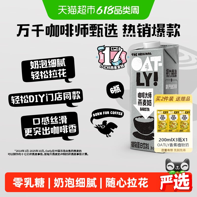 OATLY噢麦力咖啡大师燕麦奶1L*6整箱植物奶咖啡伴侣燕麦拿铁饮料