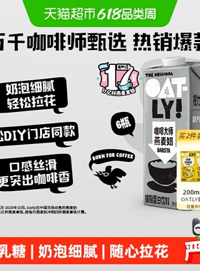 OATLY噢麦力咖啡大师燕麦奶1L*6整箱植物奶咖啡伴侣燕麦拿铁饮料