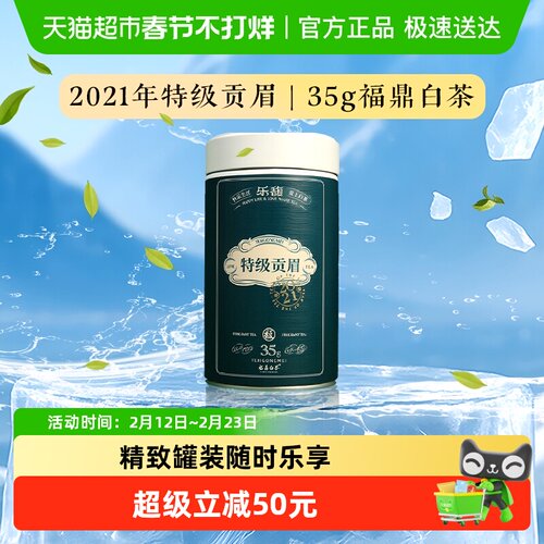 馥益堂2021特级贡眉35g