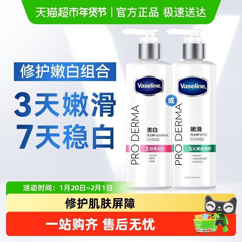 【下拉享补贴】凡士林果酸身体乳秋冬全身滋润保湿烟酰胺玻尿酸,美容护肤/美体/精油,身体乳/霜,淘宝优惠券,粉丝福利购,淘宝优惠卷