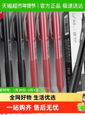 得力红笔按动教师专用S60臻顺滑学生红色中性笔子弹头0.5mm红笔芯
