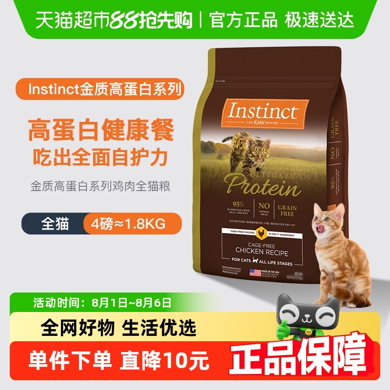 天然百利高蛋白4磅重猫粮1.8kg