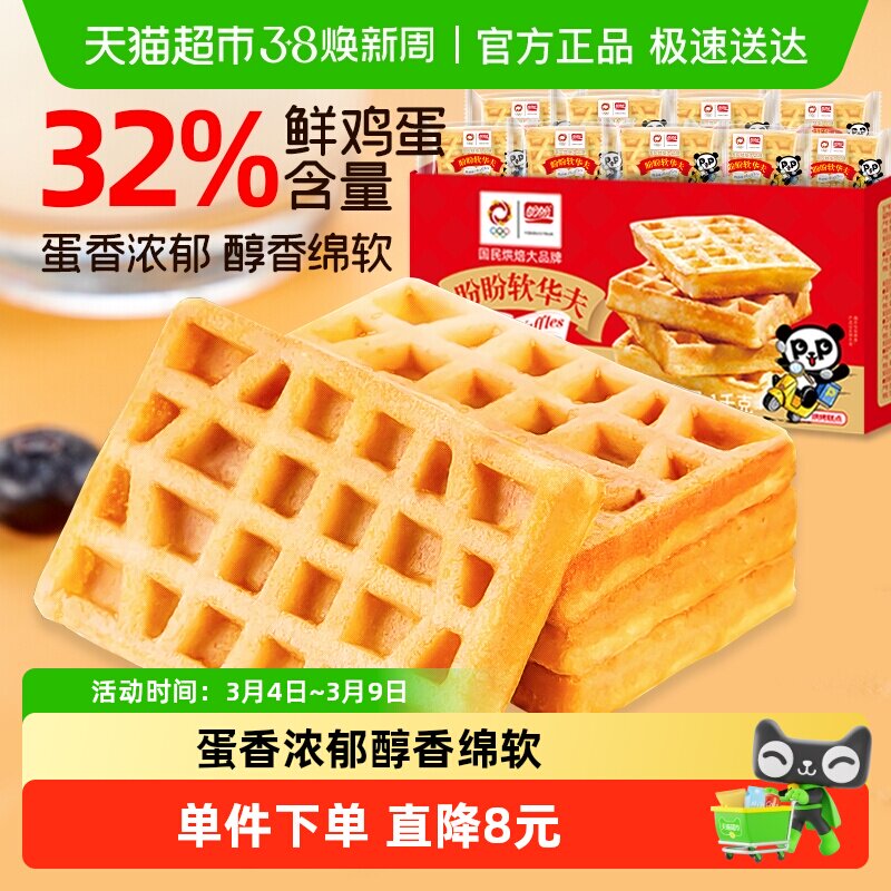 盼盼软华夫饼奶香面包整箱早餐营养蛋糕点心代餐小面包1Kg*1箱 - 天猫超市出品