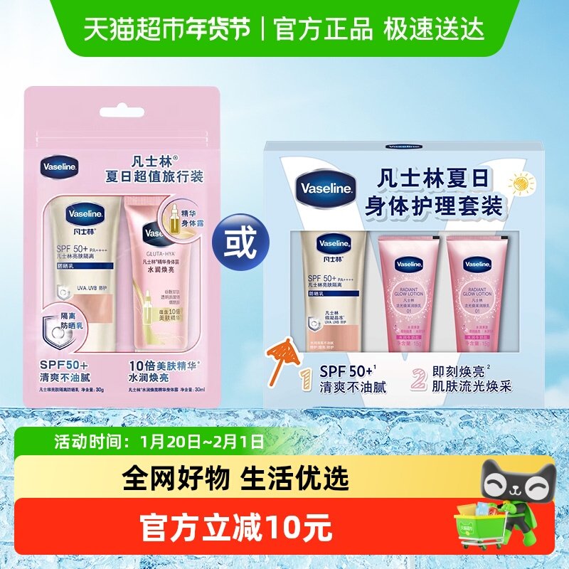 凡士林夏季身体护理套装,淘宝优惠券,粉丝福利购,淘宝优惠卷
