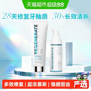 Regenerate牙膏修复牙釉质慕斯泡沫漱口水75ml+50ml成人美白