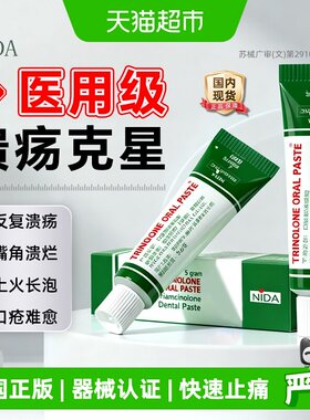 TRINOLONE口腔溃疡凝胶即涂有效