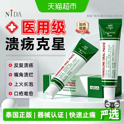 TRINOLONE口腔溃疡凝胶即涂有效