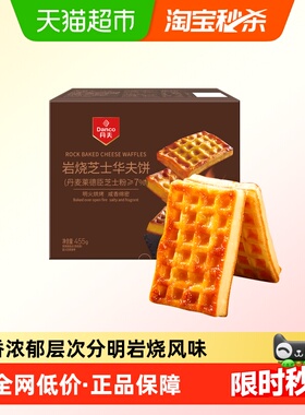 丹夫岩烧芝士华夫饼455g芝士力量糕点面包办公室休闲零食早餐点心
