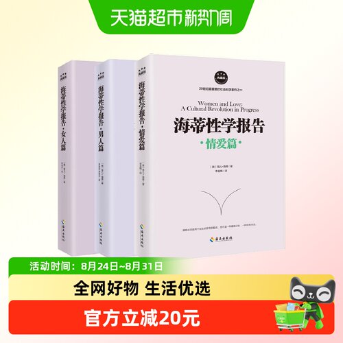 海蒂性学报告系列共3册