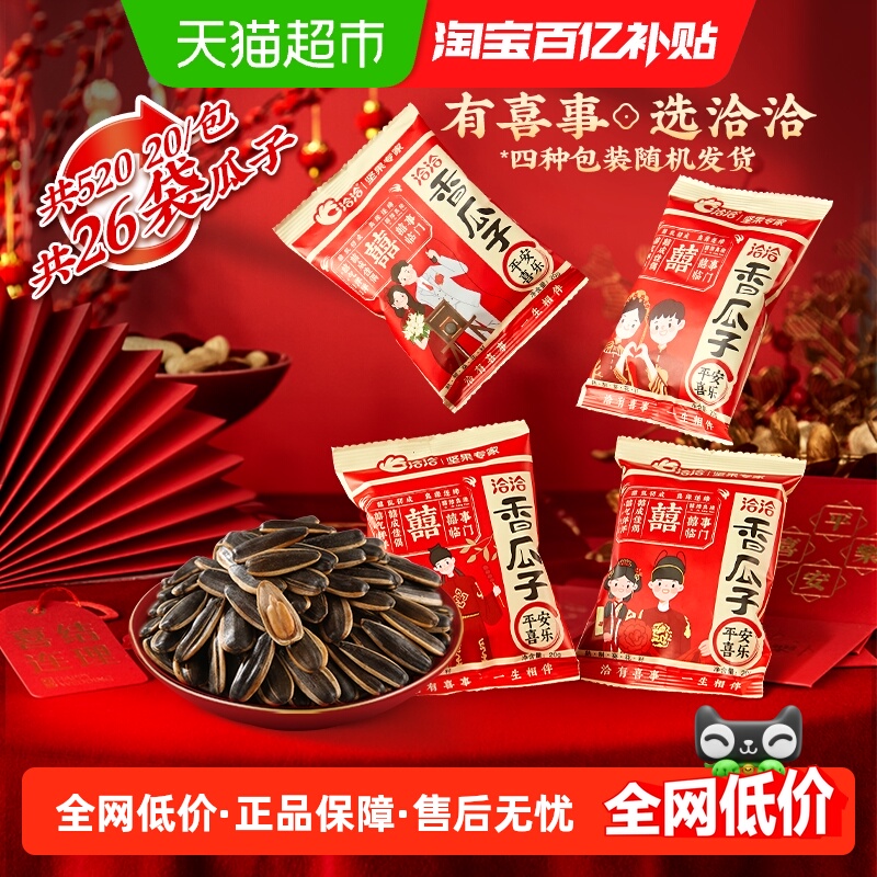 洽洽婚庆喜瓜子五香结婚喜糖订婚