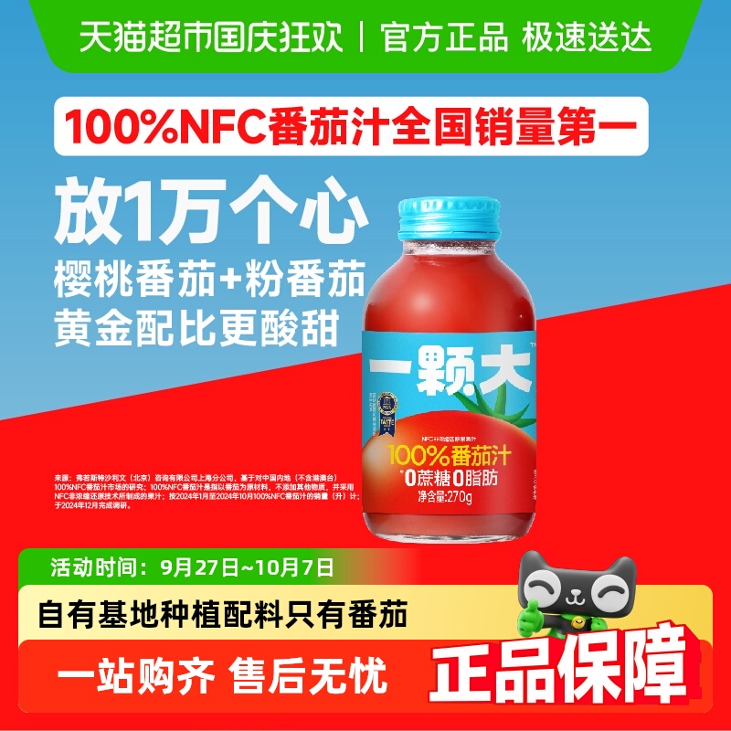 【一颗大】100%NFC瓶装番茄汁非浓缩还原纯蔬果汁聚餐饮料