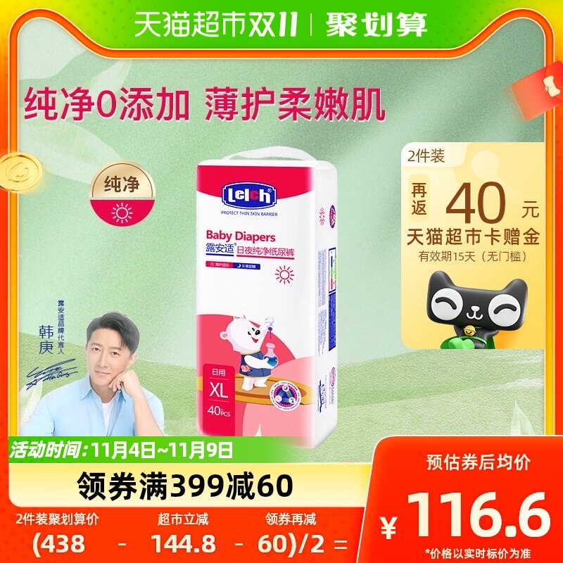 露安适艺术之星日用纸尿裤XL40/L44/M52片超薄透气非拉拉裤1件装怎么样,好用不?