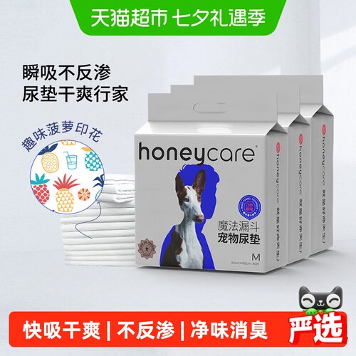 honeycare好命家干爽无反渗尿垫
