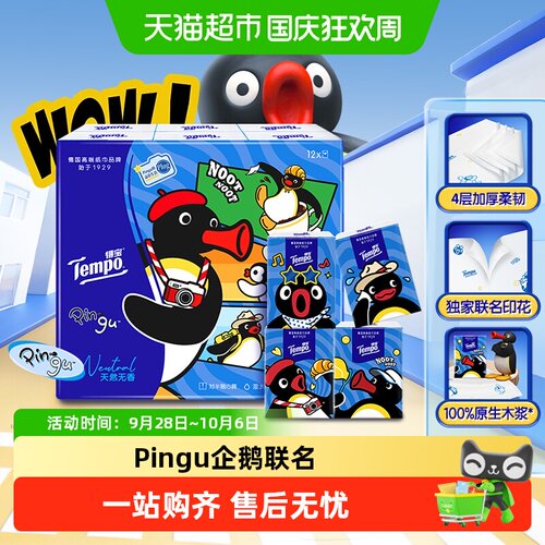 Tempo/得宝联名可爱便携手帕纸