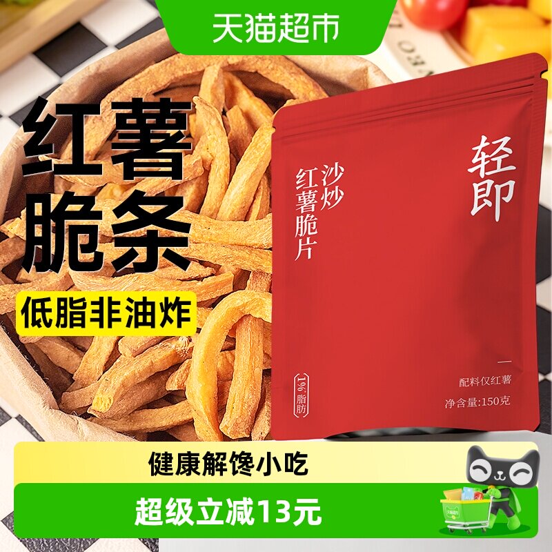 低脂沙炒红薯干非油炸无添加地瓜番薯条脆片儿童小零食品配料干净