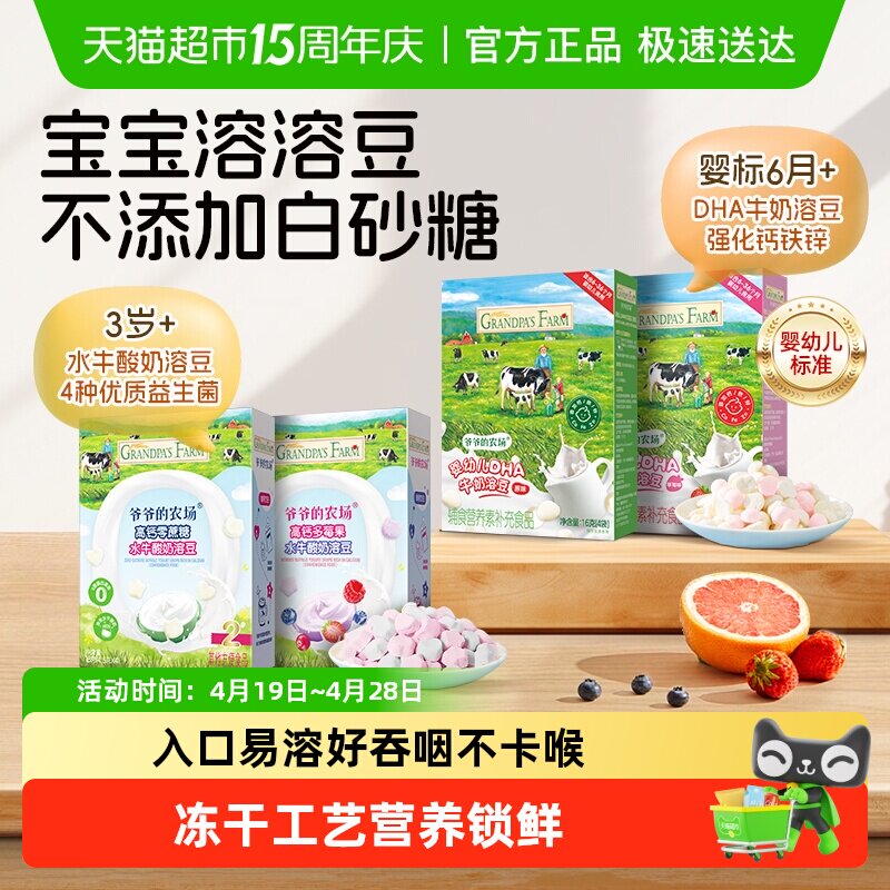爷爷的农场DHA牛奶溶豆溶溶豆宝宝零食水牛酸奶溶豆益生菌