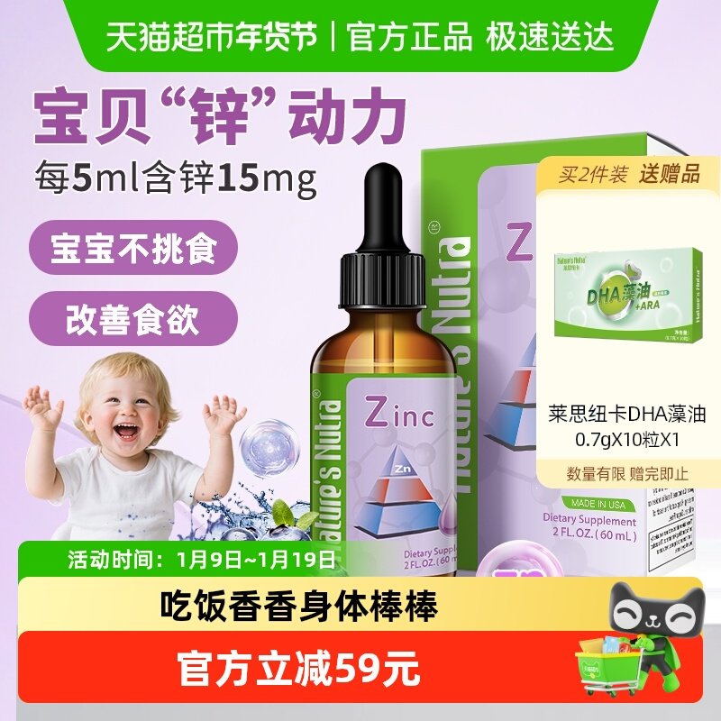 莱思纽卡婴幼儿补锌营养包酸甜温和液态锌易于吸收改善食欲宝宝,婴童食品,钙铁锌,淘宝优惠券,粉丝福利购,淘宝优惠卷