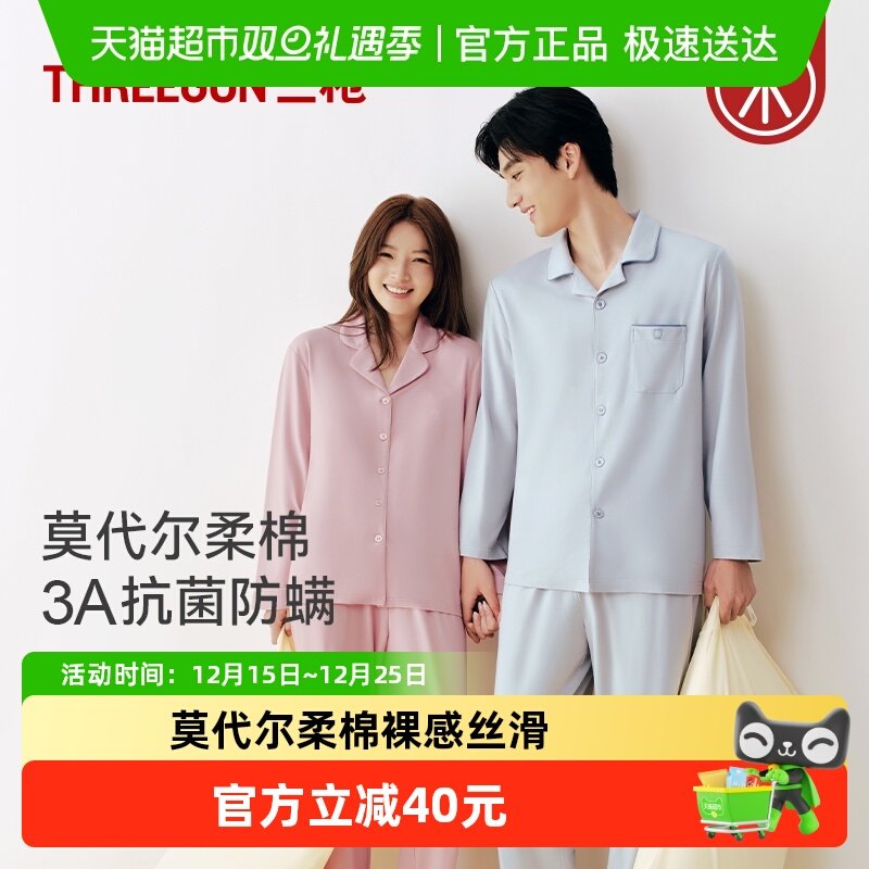 三枪男女抗菌带胸垫bra家居服