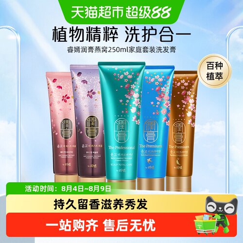 睿嫣润膏人参精华强韧洗发水