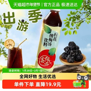 正宗老北京信远斋桂花酸梅汤饮料500ml*5瓶塑料瓶过年聚餐火锅