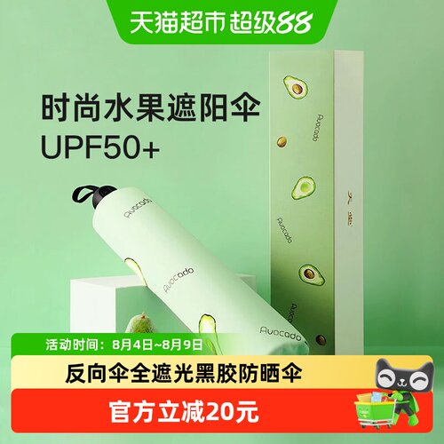 天堂伞晴雨伞反向伞牛油果礼盒伞