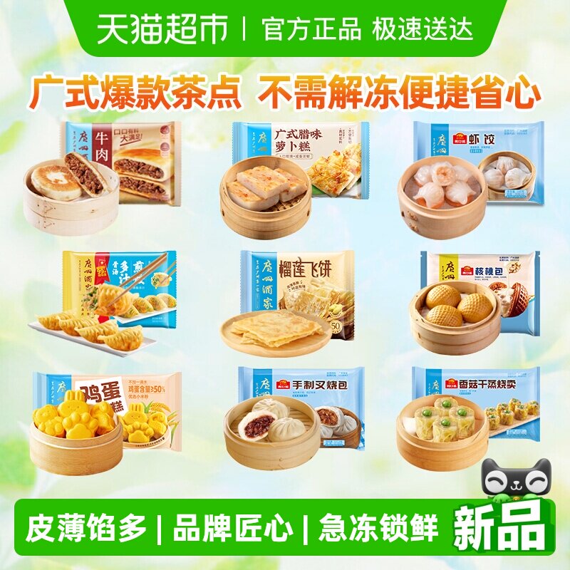 【广州酒家全家福】多种任选组合广式非遗包子糕点面点茶餐厅同款