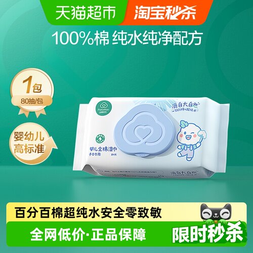全棉时代手口专用湿巾80抽