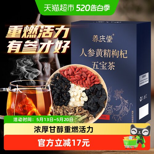 养庆堂男人五宝茶补肾150g