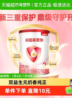 贝因美爱加婴幼儿配方牛奶粉2段150g含乳铁蛋白DHA+OPN奶粉6-12月