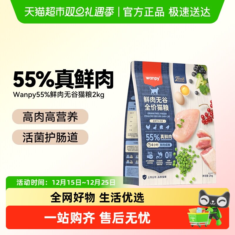 顽皮鲜肉无谷猫粮