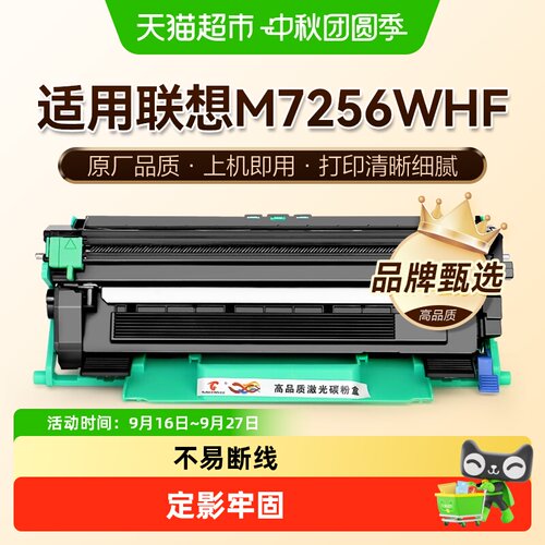图盛联想M7256粉盒M7256WHF硒鼓