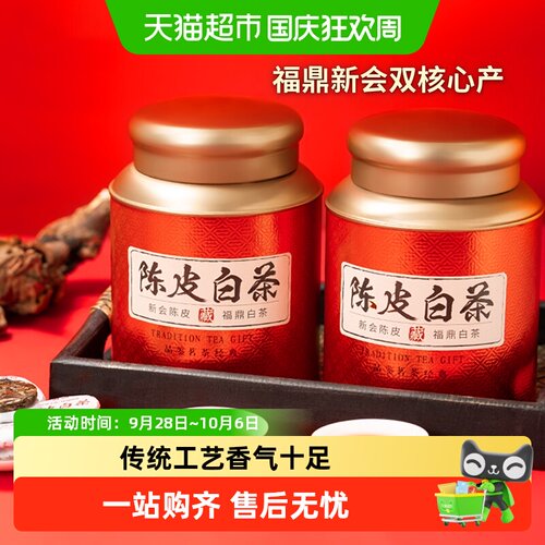 华源特级新会陈皮白茶沁人心脾