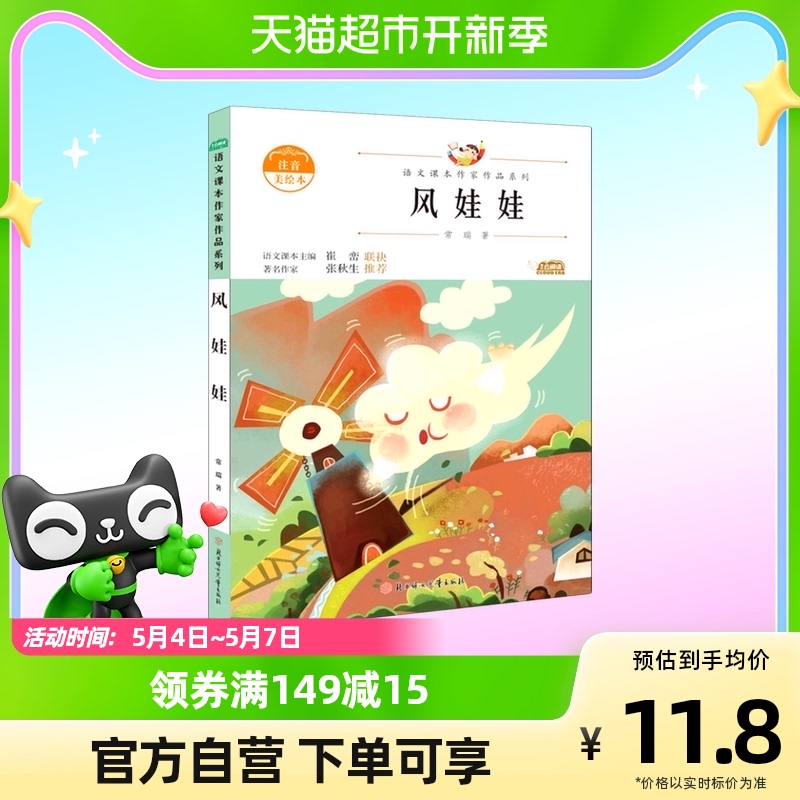 风娃娃(注音美绘本/语文课本作家作品系列