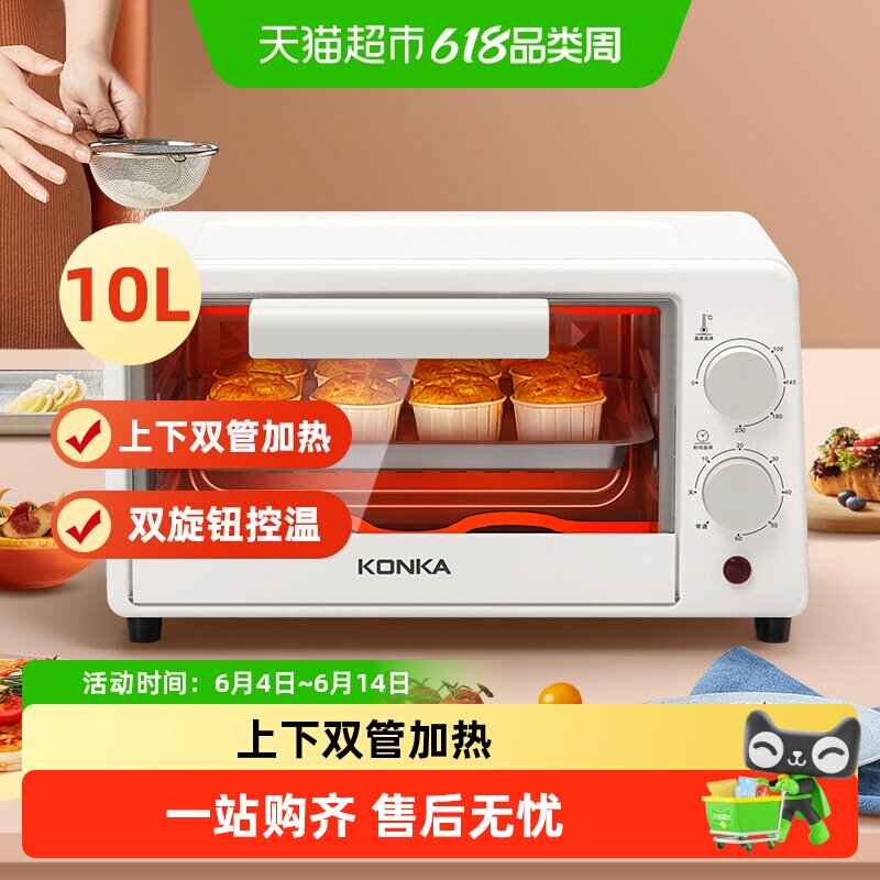 康佳电烤箱迷你小型家用多功能全自动10升双层蛋挞烘培机