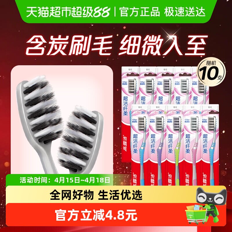 高露洁纤柔软毛细毛牙刷