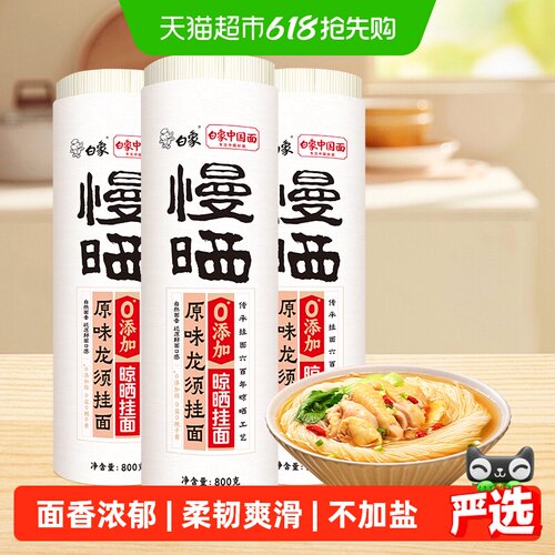 白象龙须面劲道爽滑智能晒面