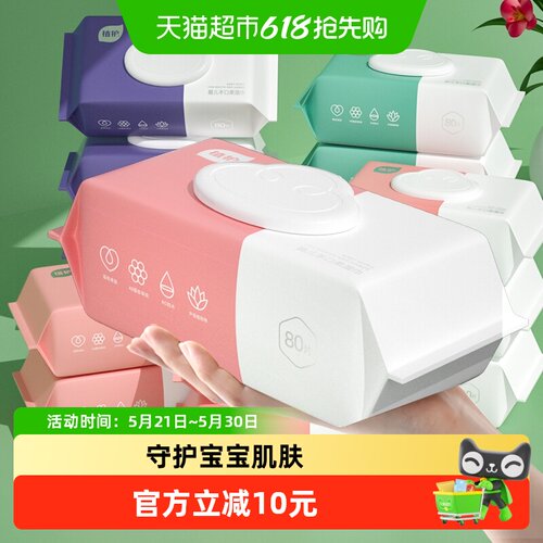 植护新生儿手口湿巾亲肤盈润