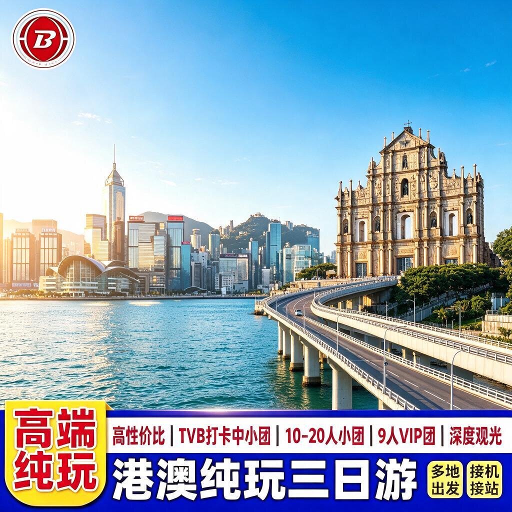 接机港澳旅游3天香港旅游爸妈放心游+小团