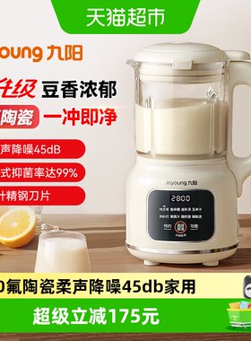 九阳破壁机全自动降噪立体搅打
