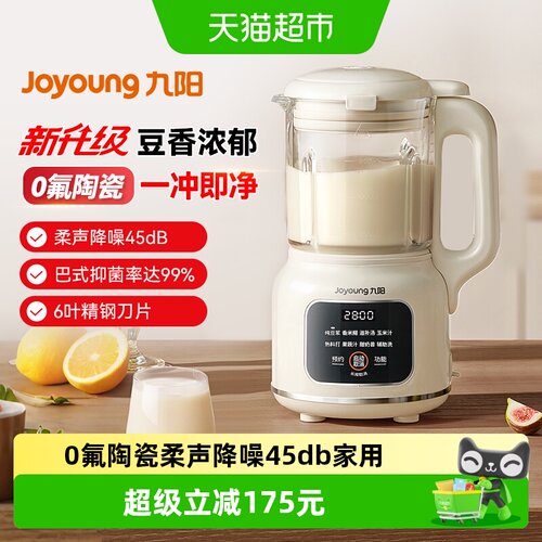 九阳破壁机全自动降噪立体搅打